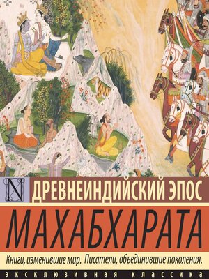 cover image of Махабхарата
